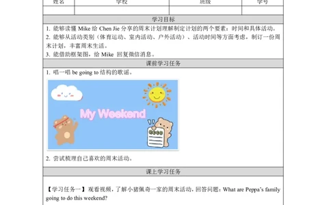 A-学习任务单_26春四年级上下册人教版_四上英语合集人教版PEP英语四年级上册新教材（教学视频+课件+动画+音频+练习+教案）_17练习资料_小学英语（预习复习资料大礼包）_Unit3