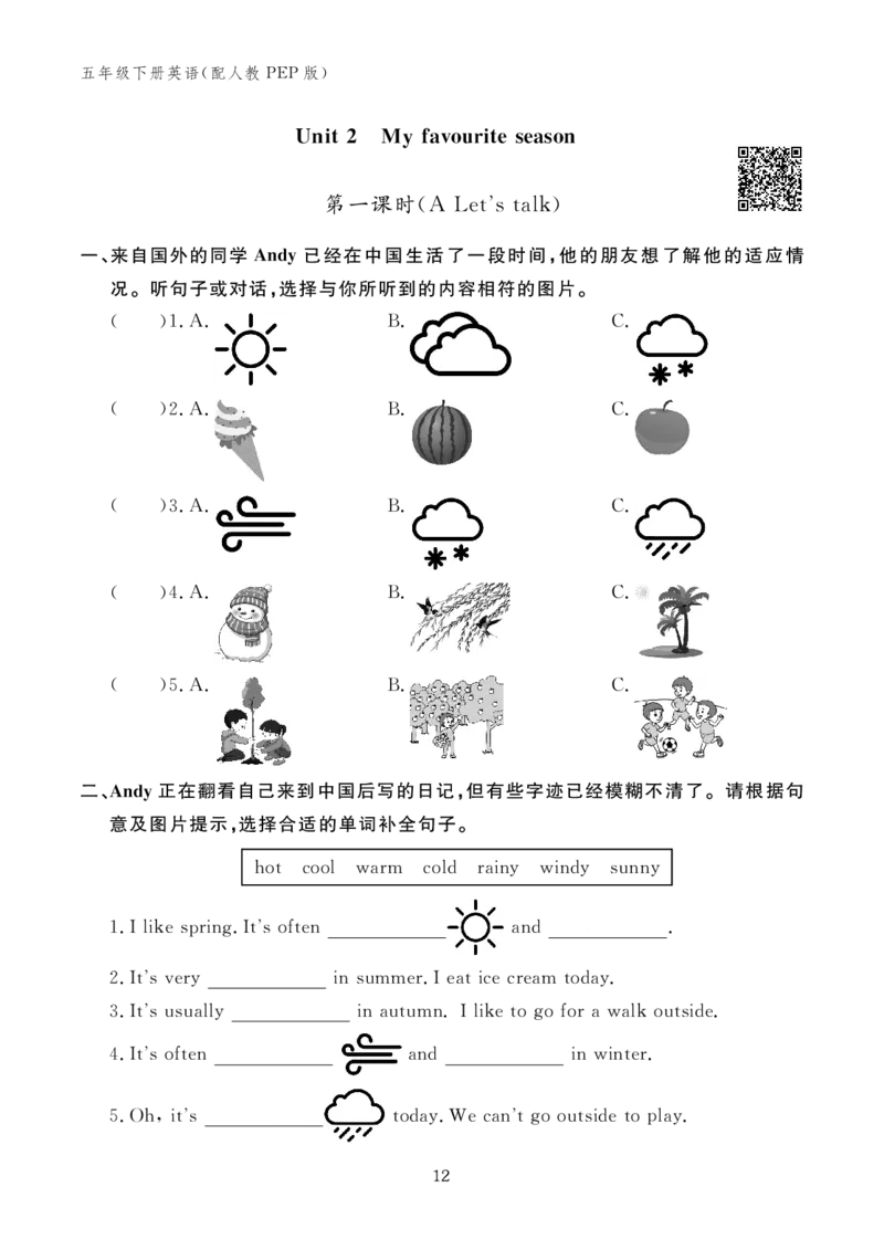 Unit2Myfavouriteseason11163732_26春四年级上下册人教版_四上英语合集人教版PEP英语四年级上册新教材（教学视频+课件+动画+音频+练习+教案）_17练习资料_小学英语（预习复习资料大礼包）