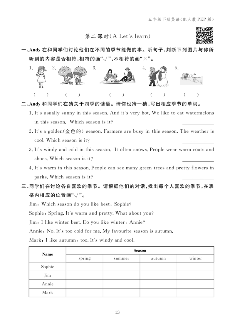 Unit2Myfavouriteseason11163732_26春四年级上下册人教版_四上英语合集人教版PEP英语四年级上册新教材（教学视频+课件+动画+音频+练习+教案）_17练习资料_小学英语（预习复习资料大礼包）