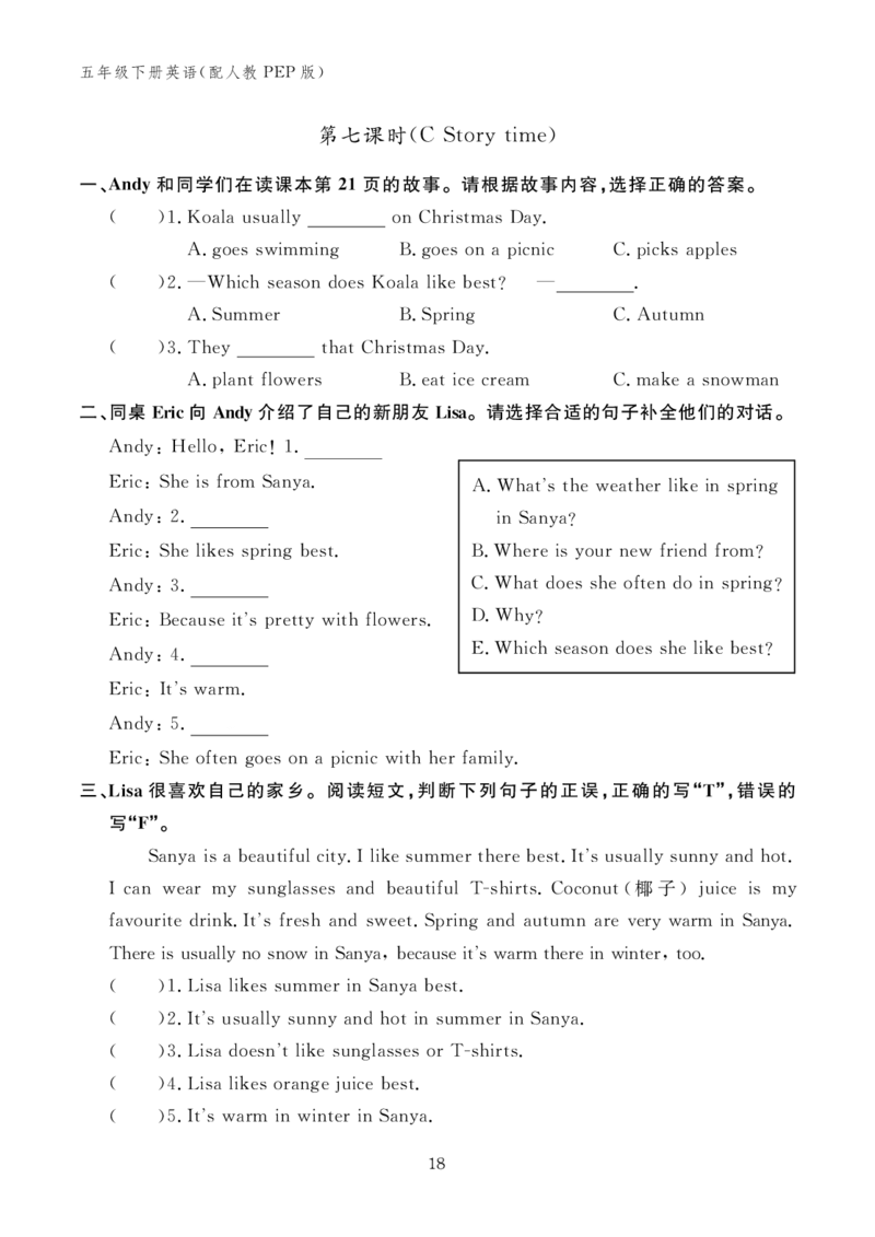Unit2Myfavouriteseason11163732_26春四年级上下册人教版_四上英语合集人教版PEP英语四年级上册新教材（教学视频+课件+动画+音频+练习+教案）_17练习资料_小学英语（预习复习资料大礼包）