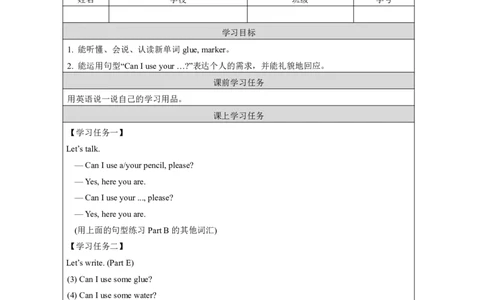 8Unit4CanIuseyourpencil,please？Lesson2_国家课_学习任务单_26春四年级上下册人教版_四上英语合集人教版PEP英语四年级上册新教材（教学视频+课件+动画+音频+练习+教案）_17练习资料
