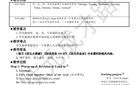 Thesecondperiod（第二课时）_26春四年级上下册人教版_四上英语合集人教版PEP英语四年级上册新教材（教学视频+课件+动画+音频+练习+教案）_19同步教案课件_人教pep3_3-6上册_5年级上册_680