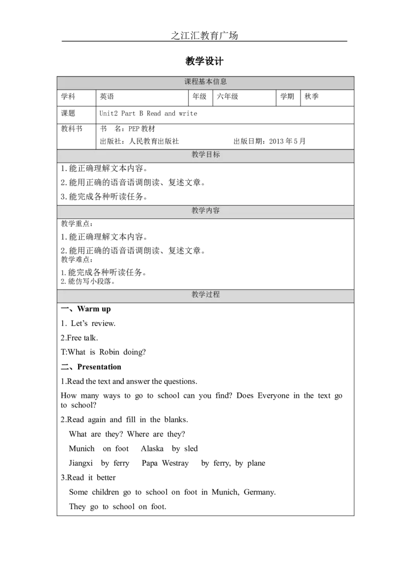 B-教学设计(2)_26春四年级上下册人教版_四上英语合集人教版PEP英语四年级上册新教材（教学视频+课件+动画+音频+练习+教案）_19同步教案课件_人教pep3_3-6上册_《之江汇教案》24秋新教材