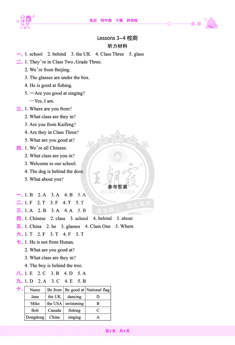 Lessons3~4检测答案_26春四年级上下册人教版_四上英语合集人教版PEP英语四年级上册新教材（教学视频+课件+动画+音频+练习+教案）_17练习资料_小学英语（预习复习资料大礼包）_科普版_274