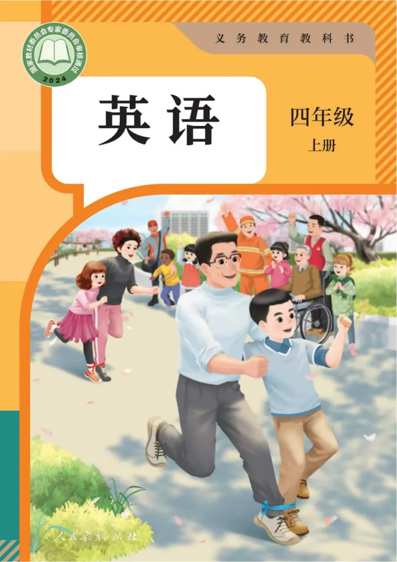 PEP四上英语人教电子课本_26春四年级上下册人教版_四上英语合集人教版PEP英语四年级上册新教材（教学视频+课件+动画+音频+练习+教案）_00电子课本