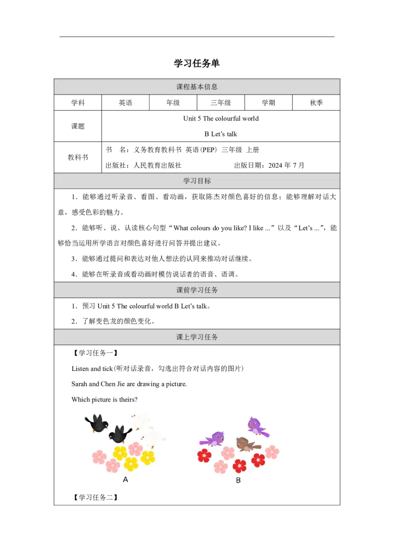 Unit_5_The_colourful_world（第四课时）_学习任务单_26春四年级上下册人教版_四上英语合集人教版PEP英语四年级上册新教材（教学视频+课件+动画+音频+练习+教案）_17练习资料_《小学英语》