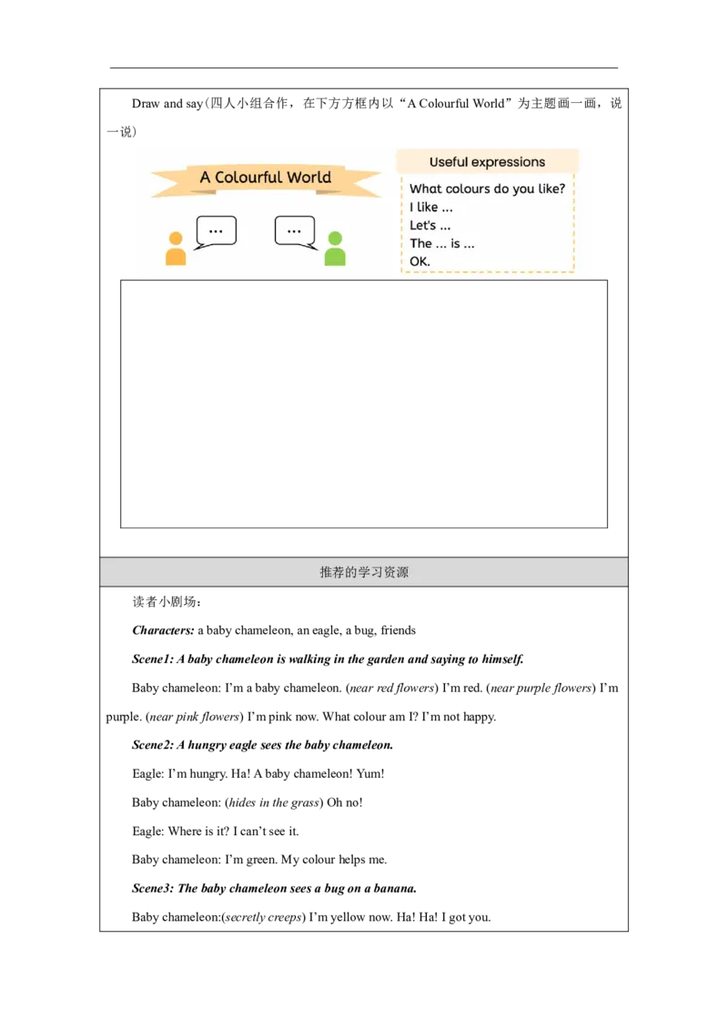 Unit_5_The_colourful_world（第四课时）_学习任务单_26春四年级上下册人教版_四上英语合集人教版PEP英语四年级上册新教材（教学视频+课件+动画+音频+练习+教案）_17练习资料_《小学英语》