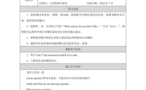 Unit_5_The_colourful_world（第四课时）_学习任务单_26春四年级上下册人教版_四上英语合集人教版PEP英语四年级上册新教材（教学视频+课件+动画+音频+练习+教案）_17练习资料_《小学英语》