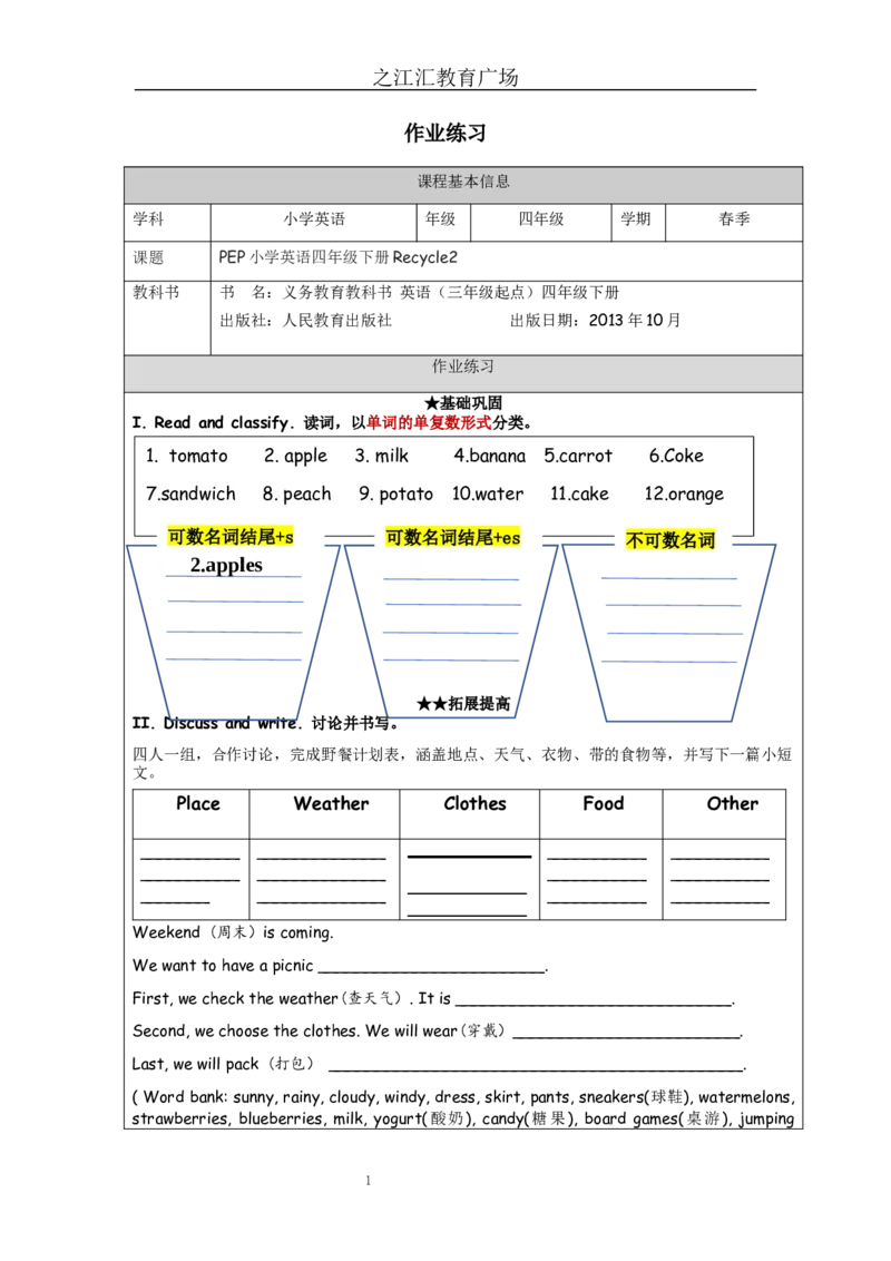 Recycle_2-课后练习_26春四年级上下册人教版_四上英语合集人教版PEP英语四年级上册新教材（教学视频+课件+动画+音频+练习+教案）_17练习资料_小学英语（预习复习资料大礼包）_Unit6_471