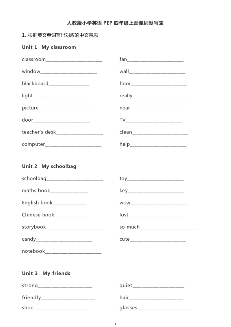 PEP上册四年级单词默写表_26春四年级上下册人教版_四上英语合集人教版PEP英语四年级上册新教材（教学视频+课件+动画+音频+练习+教案）_17练习资料_小学英语（预习复习资料大礼包）