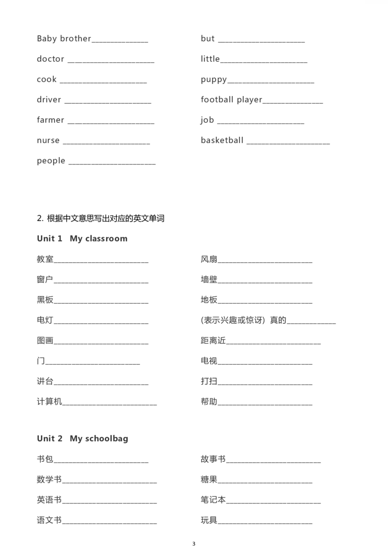 PEP上册四年级单词默写表_26春四年级上下册人教版_四上英语合集人教版PEP英语四年级上册新教材（教学视频+课件+动画+音频+练习+教案）_17练习资料_小学英语（预习复习资料大礼包）