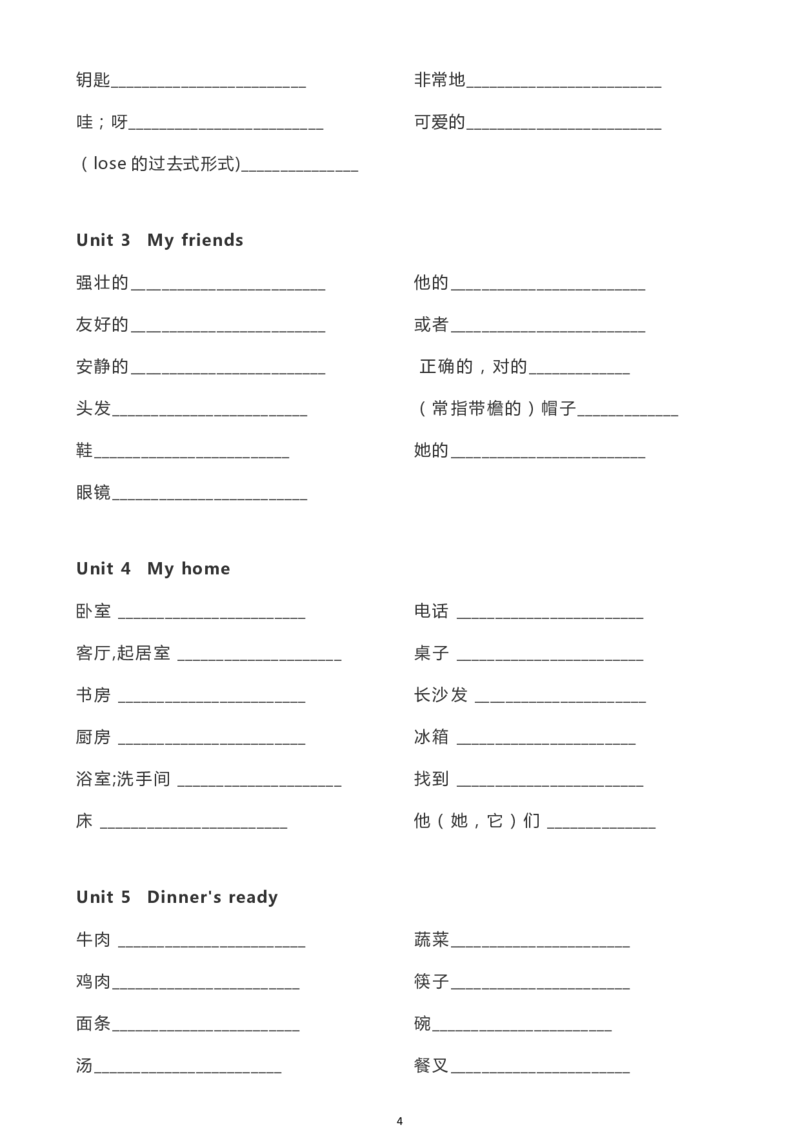 PEP上册四年级单词默写表_26春四年级上下册人教版_四上英语合集人教版PEP英语四年级上册新教材（教学视频+课件+动画+音频+练习+教案）_17练习资料_小学英语（预习复习资料大礼包）