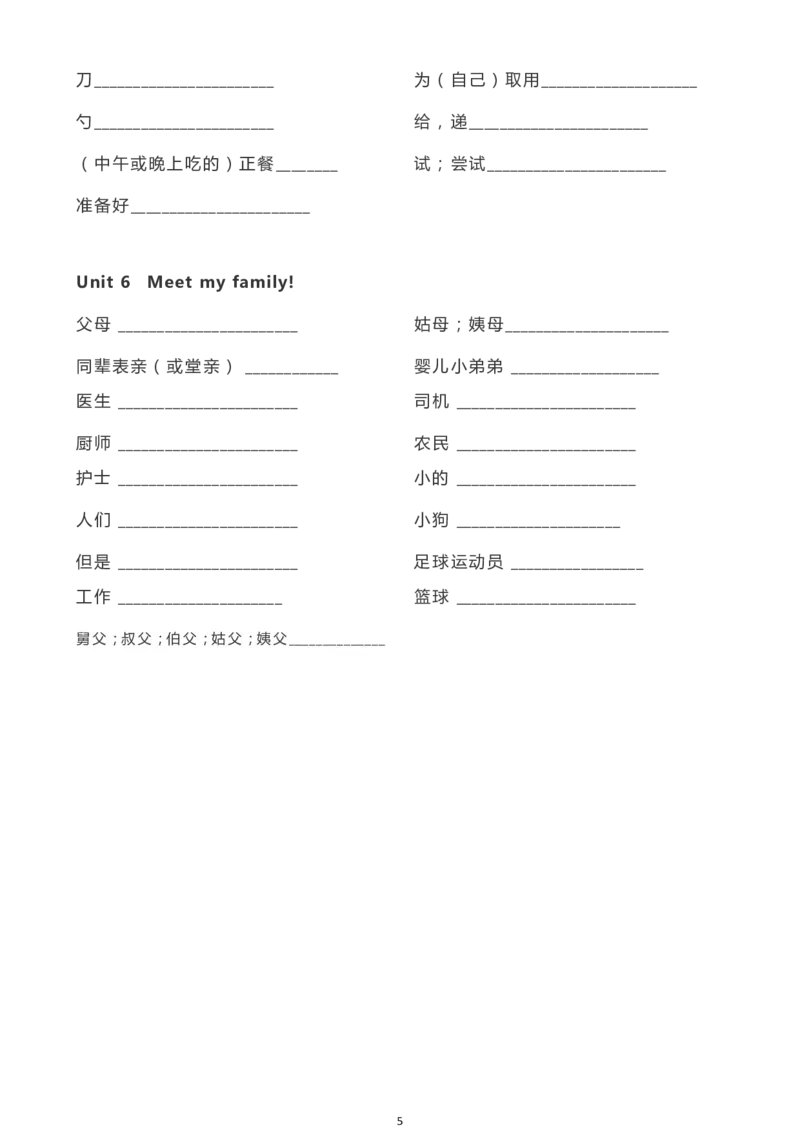 PEP上册四年级单词默写表_26春四年级上下册人教版_四上英语合集人教版PEP英语四年级上册新教材（教学视频+课件+动画+音频+练习+教案）_17练习资料_小学英语（预习复习资料大礼包）