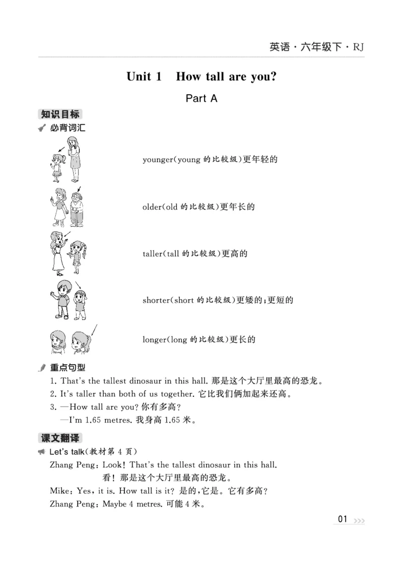 人教英语6下知识梳理_26春四年级上下册人教版_四上英语合集人教版PEP英语四年级上册新教材（教学视频+课件+动画+音频+练习+教案）_17练习资料_小学英语（预习复习资料大礼包）