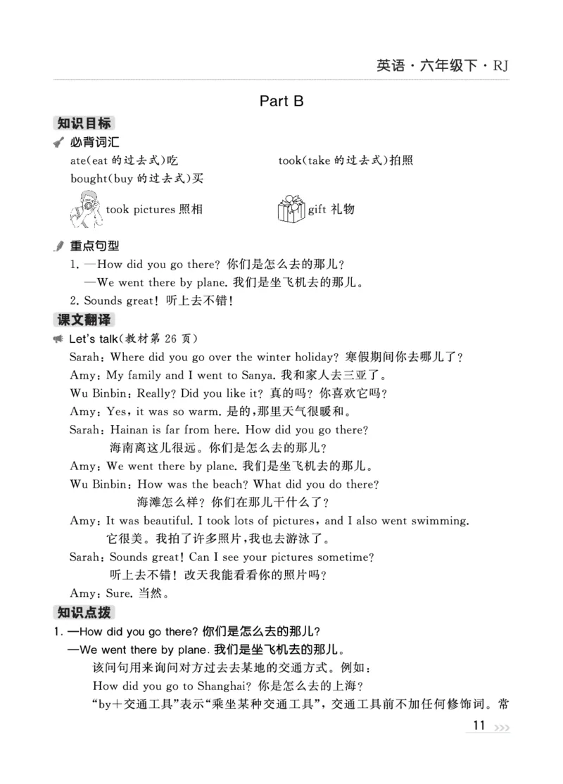 人教英语6下知识梳理_26春四年级上下册人教版_四上英语合集人教版PEP英语四年级上册新教材（教学视频+课件+动画+音频+练习+教案）_17练习资料_小学英语（预习复习资料大礼包）