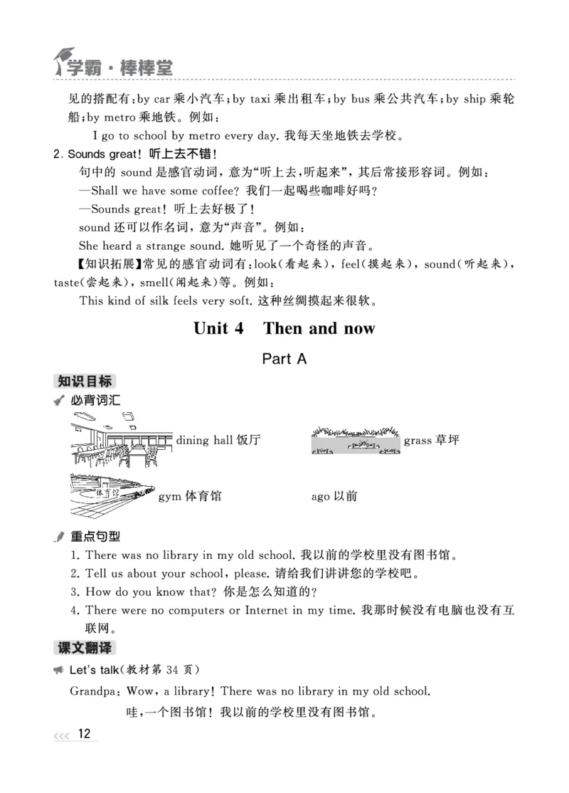 人教英语6下知识梳理_26春四年级上下册人教版_四上英语合集人教版PEP英语四年级上册新教材（教学视频+课件+动画+音频+练习+教案）_17练习资料_小学英语（预习复习资料大礼包）