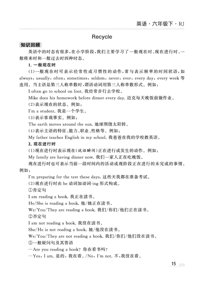 人教英语6下知识梳理_26春四年级上下册人教版_四上英语合集人教版PEP英语四年级上册新教材（教学视频+课件+动画+音频+练习+教案）_17练习资料_小学英语（预习复习资料大礼包）