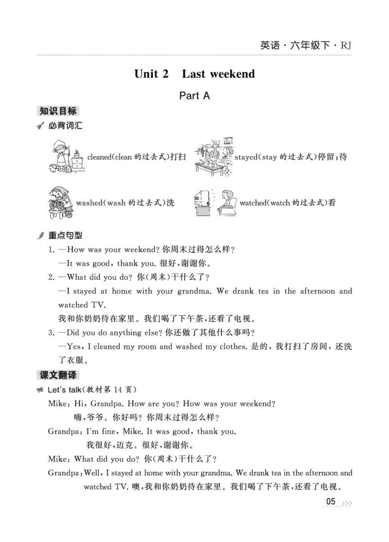 人教英语6下知识梳理_26春四年级上下册人教版_四上英语合集人教版PEP英语四年级上册新教材（教学视频+课件+动画+音频+练习+教案）_17练习资料_小学英语（预习复习资料大礼包）