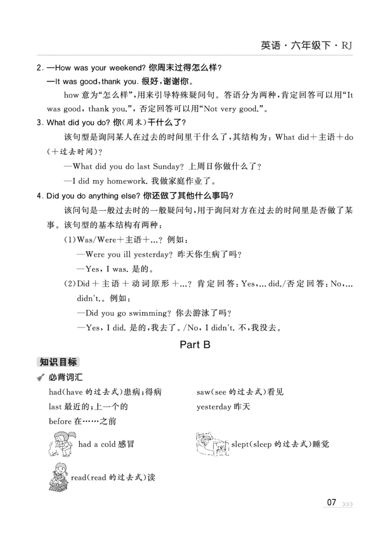 人教英语6下知识梳理_26春四年级上下册人教版_四上英语合集人教版PEP英语四年级上册新教材（教学视频+课件+动画+音频+练习+教案）_17练习资料_小学英语（预习复习资料大礼包）
