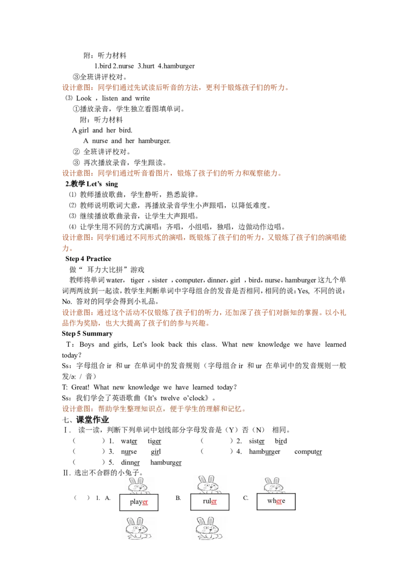 Unit2第三课时_26春四年级上下册人教版_四上英语合集人教版PEP英语四年级上册新教材（教学视频+课件+动画+音频+练习+教案）_19同步教案课件_人教pep3_3-6年级下册_4年级下册_教案