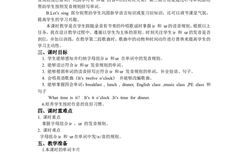 Unit2第三课时_26春四年级上下册人教版_四上英语合集人教版PEP英语四年级上册新教材（教学视频+课件+动画+音频+练习+教案）_19同步教案课件_人教pep3_3-6年级下册_4年级下册_教案