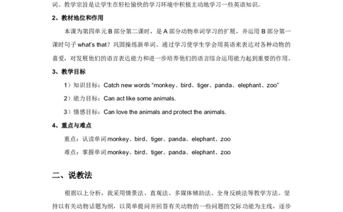 Unit4WeloveanimalsPartB第二课时说课稿_26春四年级上下册人教版_四上英语合集人教版PEP英语四年级上册新教材（教学视频+课件+动画+音频+练习+教案）_19同步教案课件_人教pep3_说课稿