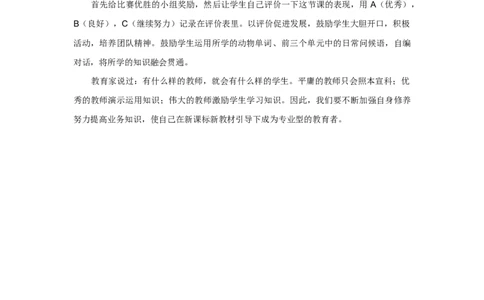 Unit4WeloveanimalsPartB第二课时说课稿_26春四年级上下册人教版_四上英语合集人教版PEP英语四年级上册新教材（教学视频+课件+动画+音频+练习+教案）_19同步教案课件_人教pep3_说课稿