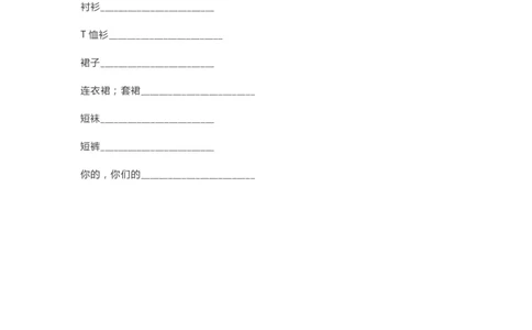 人教版新起点一年级下册单词默写表_26春四年级上下册人教版_四上英语合集人教版PEP英语四年级上册新教材（教学视频+课件+动画+音频+练习+教案）_17练习资料_《单词默写表》