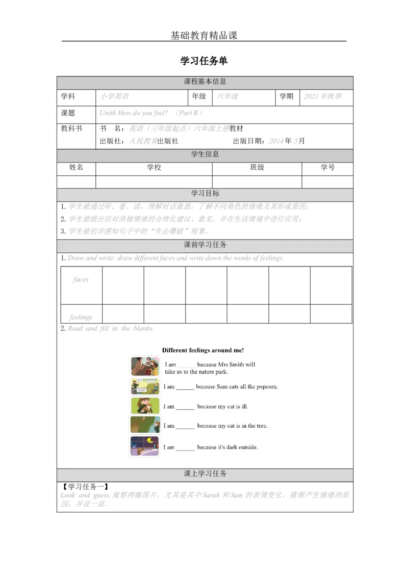 B-学习任务单_26春四年级上下册人教版_四上英语合集人教版PEP英语四年级上册新教材（教学视频+课件+动画+音频+练习+教案）_17练习资料_小学英语（预习复习资料大礼包）_Unit6_26