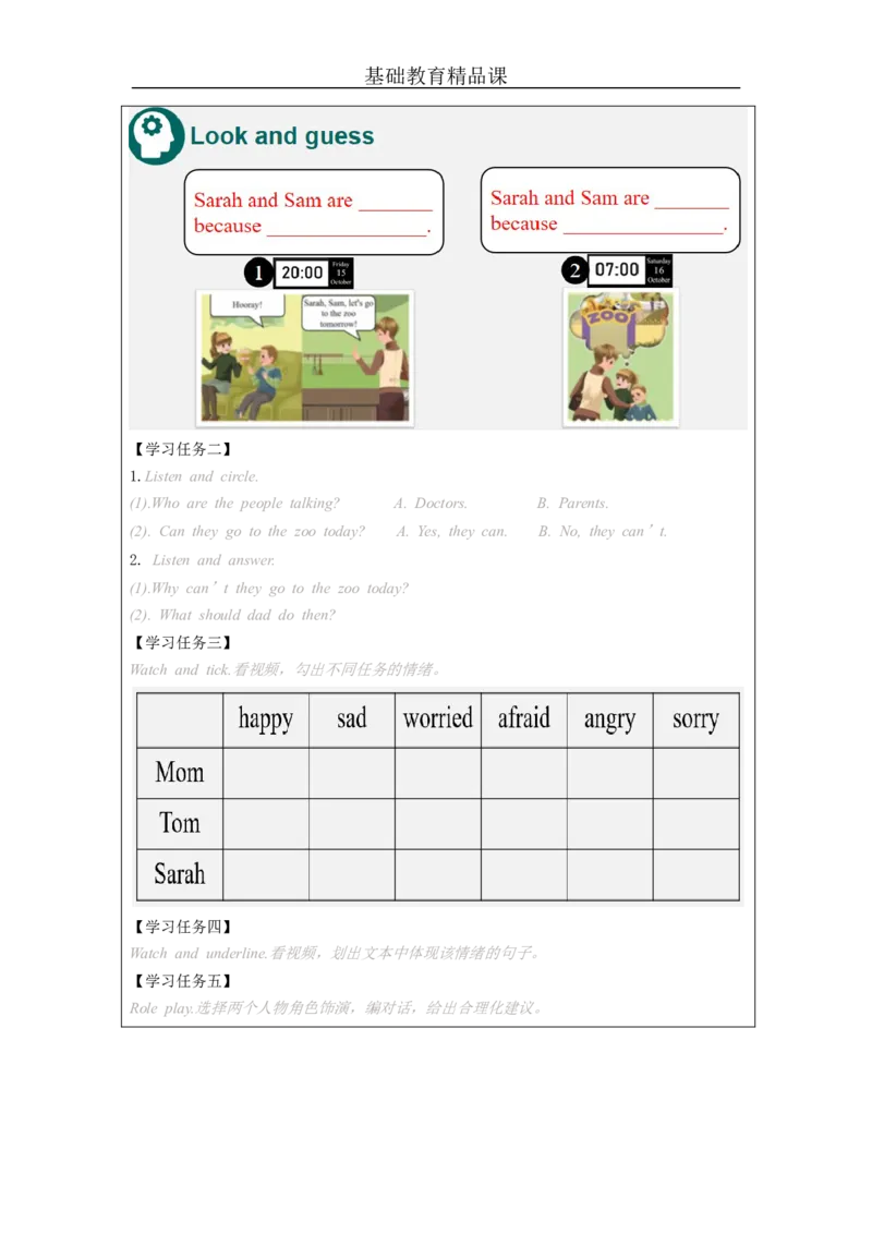 B-学习任务单_26春四年级上下册人教版_四上英语合集人教版PEP英语四年级上册新教材（教学视频+课件+动画+音频+练习+教案）_17练习资料_小学英语（预习复习资料大礼包）_Unit6_26