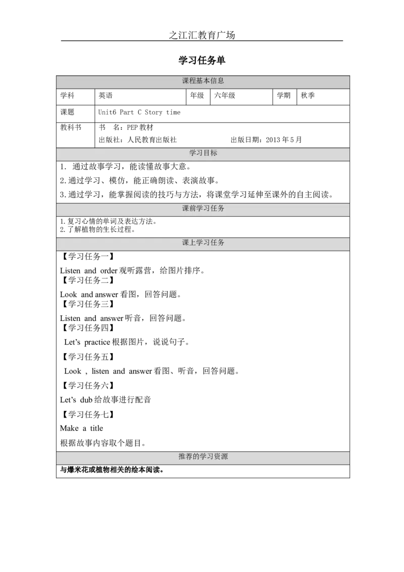C-学习任务单_26春四年级上下册人教版_四上英语合集人教版PEP英语四年级上册新教材（教学视频+课件+动画+音频+练习+教案）_17练习资料_小学英语（预习复习资料大礼包）_Unit6_462