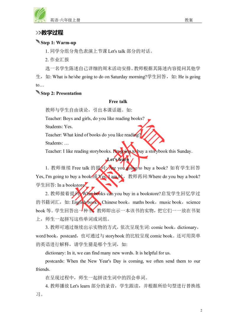 Unit3第4课时_26春四年级上下册人教版_四上英语合集人教版PEP英语四年级上册新教材（教学视频+课件+动画+音频+练习+教案）_19同步教案课件_人教pep3_3-6上册_《春雨教案》25秋新教材