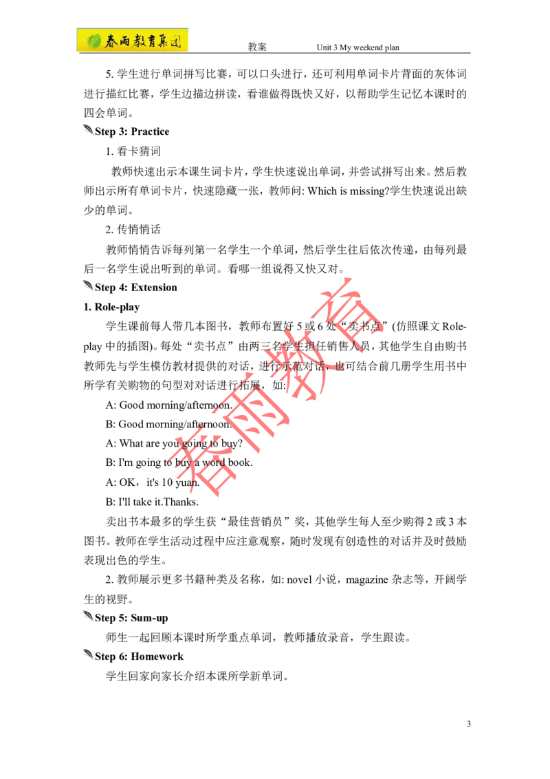 Unit3第4课时_26春四年级上下册人教版_四上英语合集人教版PEP英语四年级上册新教材（教学视频+课件+动画+音频+练习+教案）_19同步教案课件_人教pep3_3-6上册_《春雨教案》25秋新教材