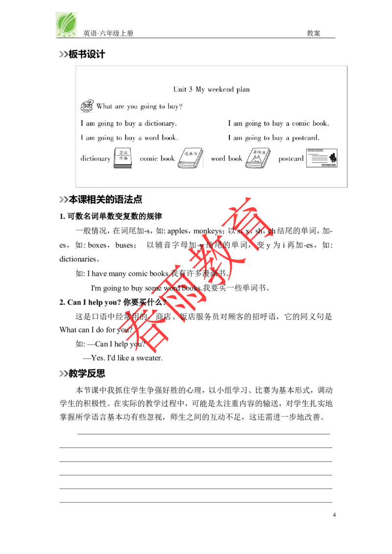 Unit3第4课时_26春四年级上下册人教版_四上英语合集人教版PEP英语四年级上册新教材（教学视频+课件+动画+音频+练习+教案）_19同步教案课件_人教pep3_3-6上册_《春雨教案》25秋新教材