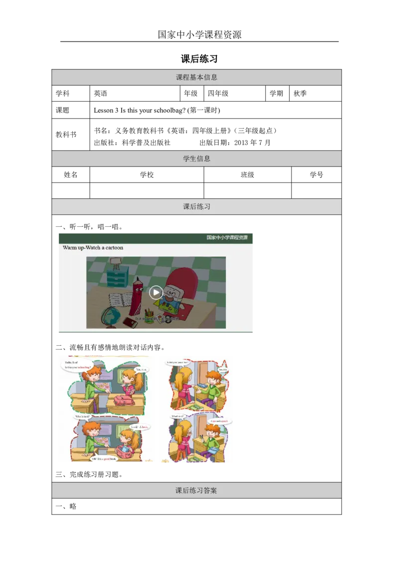 7Lesson3Isthisyourschoolbag？(1)_国家课_课后练习_26春四年级上下册人教版_四上英语合集人教版PEP英语四年级上册新教材（教学视频+课件+动画+音频+练习+教案）_17练习资料_《小学英语》