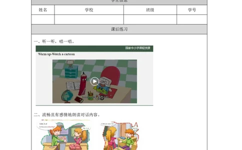 7Lesson3Isthisyourschoolbag？(1)_国家课_课后练习_26春四年级上下册人教版_四上英语合集人教版PEP英语四年级上册新教材（教学视频+课件+动画+音频+练习+教案）_17练习资料_《小学英语》