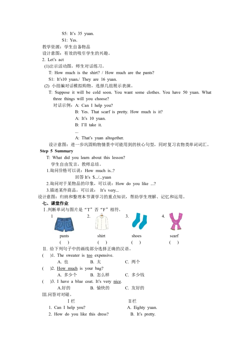 Unit6第五课时_26春四年级上下册人教版_四上英语合集人教版PEP英语四年级上册新教材（教学视频+课件+动画+音频+练习+教案）_19同步教案课件_人教pep3_3-6年级下册_4年级下册_Unit6Shopping