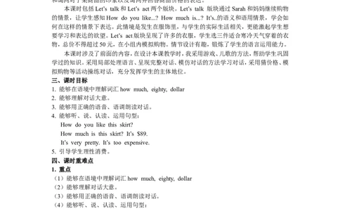 Unit6第五课时_26春四年级上下册人教版_四上英语合集人教版PEP英语四年级上册新教材（教学视频+课件+动画+音频+练习+教案）_19同步教案课件_人教pep3_3-6年级下册_4年级下册_Unit6Shopping