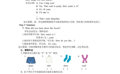 Unit6第五课时_26春四年级上下册人教版_四上英语合集人教版PEP英语四年级上册新教材（教学视频+课件+动画+音频+练习+教案）_19同步教案课件_人教pep3_3-6年级下册_4年级下册_Unit6Shopping