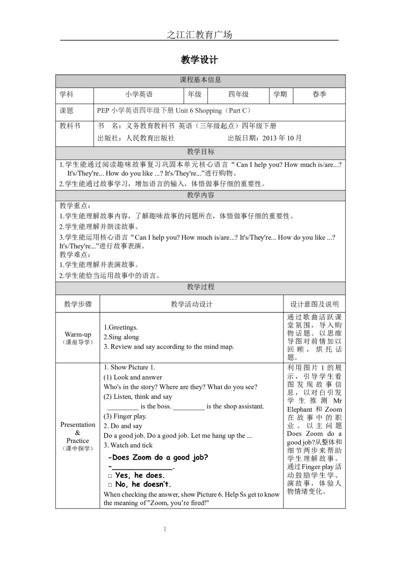 C-教学设计_26春四年级上下册人教版_四上英语合集人教版PEP英语四年级上册新教材（教学视频+课件+动画+音频+练习+教案）_19同步教案课件_人教pep3_3-6下册_《之江汇教案》_4年级下册_678