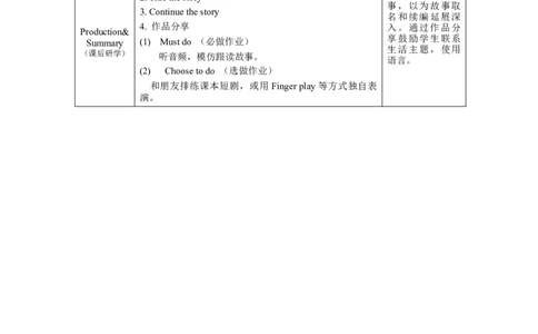 C-教学设计_26春四年级上下册人教版_四上英语合集人教版PEP英语四年级上册新教材（教学视频+课件+动画+音频+练习+教案）_19同步教案课件_人教pep3_3-6下册_《之江汇教案》_4年级下册_678