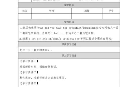 9Unit3Period3_学习任务单_26春四年级上下册人教版_四上英语合集人教版PEP英语四年级上册新教材（教学视频+课件+动画+音频+练习+教案）_17练习资料_小学英语（预习复习资料大礼包）_674
