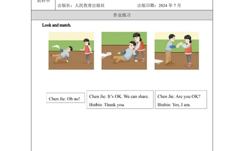 Unit_1_Making_friends（第四课时）_课后练习_26春四年级上下册人教版_四上英语合集人教版PEP英语四年级上册新教材（教学视频+课件+动画+音频+练习+教案）_17练习资料_《小学英语》_练习题