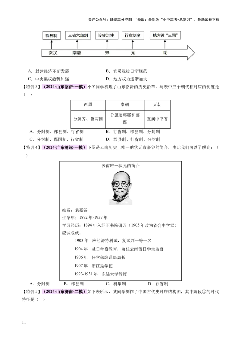 专题01权柄更迭：中国古代政治的多维探析（讲练）（原卷版）_02中考总复习（2026版更新中）_06-历史-中考总复习_2025年中考复习资料_2025中考二轮课件ppt+讲义+练习历史_讲义+练习