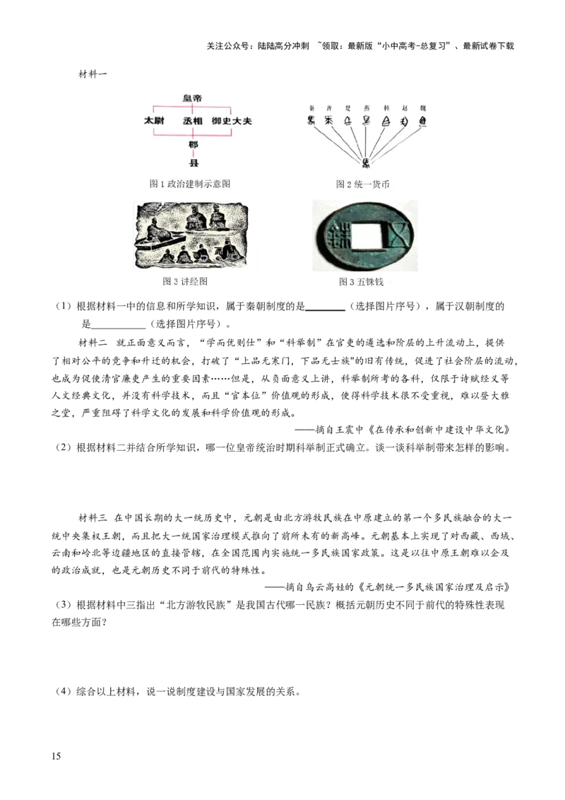 专题01权柄更迭：中国古代政治的多维探析（讲练）（原卷版）_02中考总复习（2026版更新中）_06-历史-中考总复习_2025年中考复习资料_2025中考二轮课件ppt+讲义+练习历史_讲义+练习