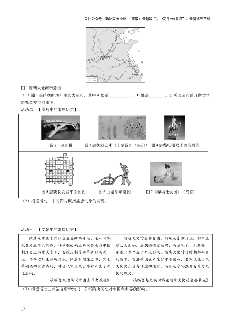 专题01权柄更迭：中国古代政治的多维探析（讲练）（原卷版）_02中考总复习（2026版更新中）_06-历史-中考总复习_2025年中考复习资料_2025中考二轮课件ppt+讲义+练习历史_讲义+练习