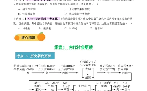 专题01权柄更迭：中国古代政治的多维探析（讲练）（原卷版）_02中考总复习（2026版更新中）_06-历史-中考总复习_2025年中考复习资料_2025中考二轮课件ppt+讲义+练习历史_讲义+练习