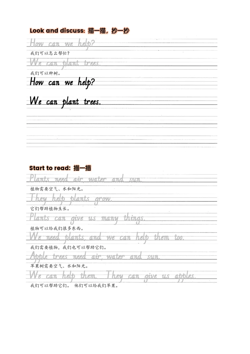 Unit4Plantsaroundus抄写练习_26春四年级上下册人教版_四上英语合集人教版PEP英语四年级上册新教材（教学视频+课件+动画+音频+练习+教案）_17练习资料_小学英语（预习复习资料大礼包）
