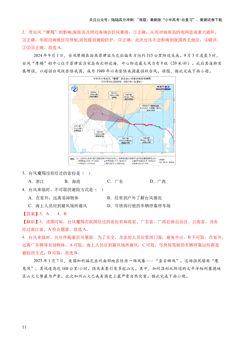 专题01重大灾害事件（9大热点话题+3大考点提炼）（讲练）-2025年中考地理二轮复习（全国通用）（解析版）_02中考总复习（2026版更新中）_09-地理-中考总复习_2025中考地理复习资料