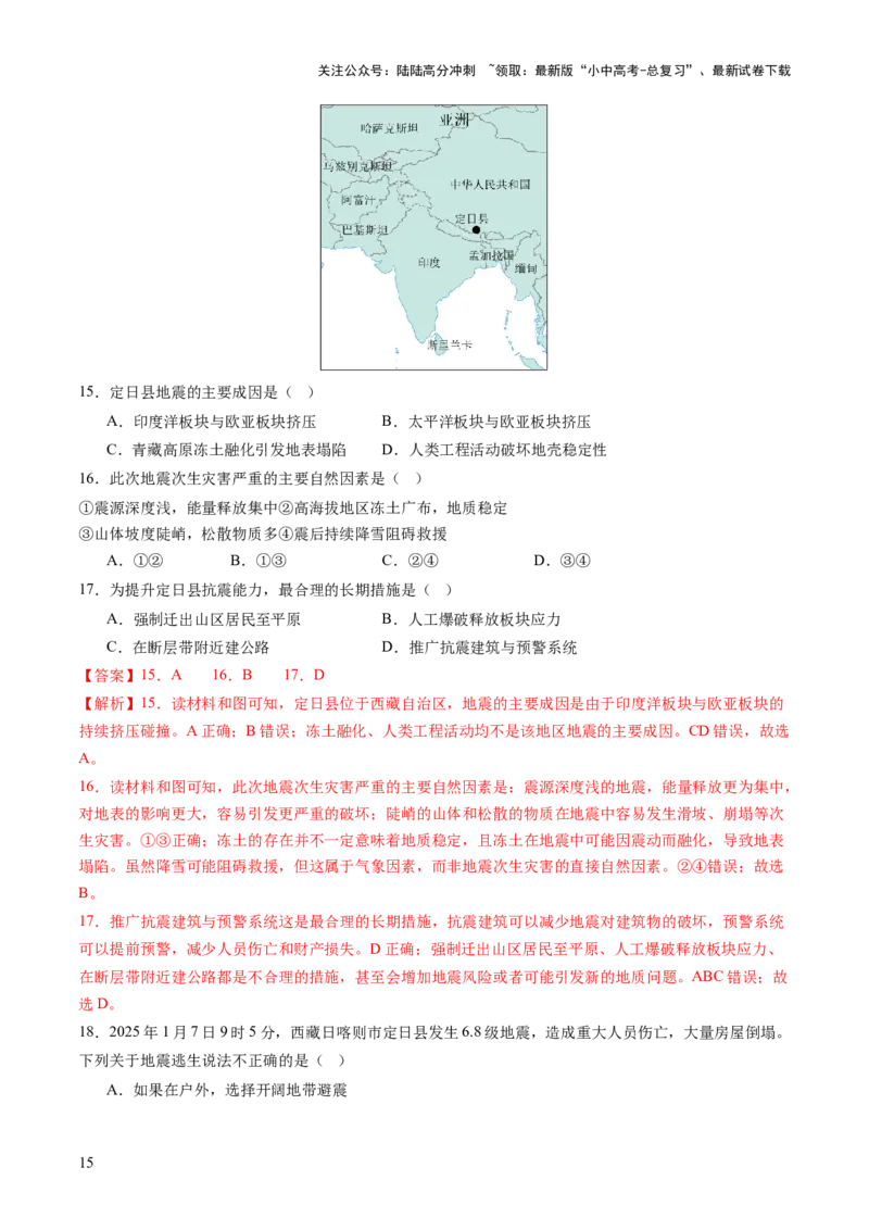专题01重大灾害事件（9大热点话题+3大考点提炼）（讲练）-2025年中考地理二轮复习（全国通用）（解析版）_02中考总复习（2026版更新中）_09-地理-中考总复习_2025中考地理复习资料